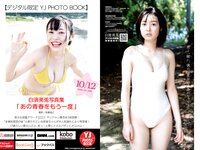 [Young Jump] 2023 No.46 (白濱美兎 椛島光 橋本つむぎ 石井優希)