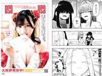[Young Jump] 2023 No.46 (白濱美兎 椛島光 橋本つむぎ 石井優希)