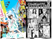 [Young Jump] 2023 No.46 (白濱美兎 椛島光 橋本つむぎ 石井優希)