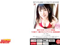 [Young Jump] 2023 No.46 (白濱美兎 椛島光 橋本つむぎ 石井優希)