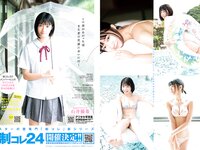 [Young Jump] 2023 No.46 (白濱美兎 椛島光 橋本つむぎ 石井優希)