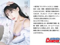 [Young Champion] 2023 No.21 (田中美久 他)