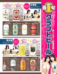 EX Max! エキサイティングマックス！2023年 11月号 長澤茉里奈 斎藤恭代 林田百加 原つむぎ 能美真奈 白城乃愛 十束るう 朝海凪咲