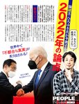 週刊SPA!(スパ) 2022年 11_1・18 合併号