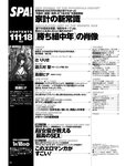 週刊SPA!(スパ) 2022年 11_1・18 合併号