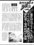 週刊SPA!(スパ) 2022年 11_1・18 合併号