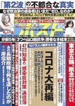 [Weekly Post] 2020年7月31日・8月7日号 上戸彩 森七菜 塩地美澄 福岡みなみ