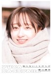 [Photobook] Yuka Kageyama 影山優佳 - 1st Photobook Full of things I don't know 知らないことだらけ
