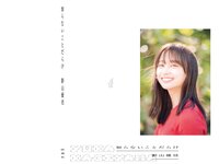 [Photobook] Yuka Kageyama 影山優佳 - 1st Photobook Full of things I don't know 知らないことだらけ