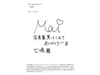 [Photobook] 七嶋舞 Mai Nanashima オフィシャル1st写真集 My Impressions
