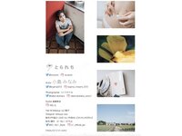 [Photobook] 小島みなみ デジタル写真集 とられち