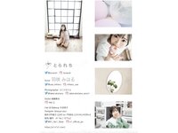 [Photobook] 羽咲みはる デジタル写真集 とられち