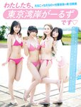 [FRIDAY] 2023.11.10-17 えなこ なえなの 村重杏奈 森日菜美 椛島光 川口葵 山岡雅弥 相沢菜々子 奈月セナ あにお天湯 長澤茉里奈 相川七瀬 菊地姫奈