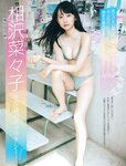 [FRIDAY] 2023.11.10-17 えなこ なえなの 村重杏奈 森日菜美 椛島光 川口葵 山岡雅弥 相沢菜々子 奈月セナ あにお天湯 長澤茉里奈 相川七瀬 菊地姫奈