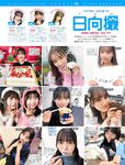 [FRIDAY] 2023.11.10-17 えなこ なえなの 村重杏奈 森日菜美 椛島光 川口葵 山岡雅弥 相沢菜々子 奈月セナ あにお天湯 長澤茉里奈 相川七瀬 菊地姫奈