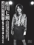 [FRIDAY] 2023.11.10-17 えなこ なえなの 村重杏奈 森日菜美 椛島光 川口葵 山岡雅弥 相沢菜々子 奈月セナ あにお天湯 長澤茉里奈 相川七瀬 菊地姫奈