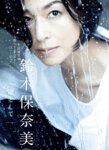 [Photobook] 鈴木保奈美 凛として (週刊現代)