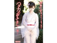 [Photobook] 橋本涼 ハダカのおもてなし -壱- [PRE]