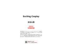 [Photobook] Exciting Cosplay 水谷心音