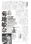[Weekly Playboy] 2023.11.13 No.46 菊地姫奈 Liyuu 阿部なつき 篠崎愛 高雄さやか 池田桃子 古畑星夏