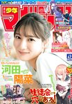 [Shonen Magazine] 週刊少年マガジン 2023.11.08 No.47 日向坂46・河田陽菜