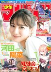 [Shonen Magazine] 週刊少年マガジン 2023.11.08 No.47 日向坂46・河田陽菜