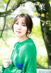 [Shonen Magazine] 週刊少年マガジン 2023.11.08 No.47 日向坂46・河田陽菜
