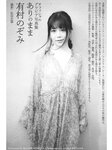 [Photobook] 有村のぞみ オフィシャルグラビア写真集 ありのまま