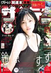[Shonen Sunday] 週刊少年サンデー 2023.11.08 No.48 鈴原すず