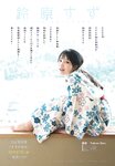 [Shonen Sunday] 週刊少年サンデー 2023.11.08 No.48 鈴原すず