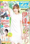 [Young Dragon Age] ドラゴンエイジ2023年9月号増刊 ヤングドラゴンエイジ VOL.18 伊達さゆり 隅野和奏