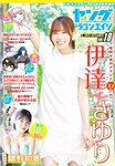[Young Dragon Age] ドラゴンエイジ2023年9月号増刊 ヤングドラゴンエイジ VOL.18 伊達さゆり 隅野和奏