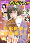 [Grand Jump] グランドジャンプ 2023年22号 いけちゃん