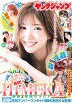 [Young Jump] 週刊ヤングジャンプ 2023.11.09 No.48 HIMEKA 汐見まとい 田中美麗 雨宮凜々子
