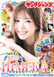 [Young Jump] 週刊ヤングジャンプ 2023.11.09 No.48 HIMEKA 汐見まとい 田中美麗 雨宮凜々子