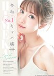 [Young Jump] 週刊ヤングジャンプ 2023.11.09 No.48 HIMEKA 汐見まとい 田中美麗 雨宮凜々子