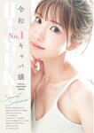 [Young Jump] 週刊ヤングジャンプ 2023.11.09 No.48 HIMEKA 汐見まとい 田中美麗 雨宮凜々子