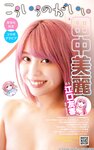 [Young Jump] 週刊ヤングジャンプ 2023.11.09 No.48 HIMEKA 汐見まとい 田中美麗 雨宮凜々子