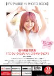 [Young Jump] 週刊ヤングジャンプ 2023.11.09 No.48 HIMEKA 汐見まとい 田中美麗 雨宮凜々子