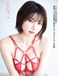 [FLASH] 2023.11.07 No.1708 東雲うみ えなこ 白戸ゆめの 伊原六花 古畑星夏 深田えいみ