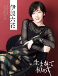 [FLASH] 2023.11.07 No.1708 東雲うみ えなこ 白戸ゆめの 伊原六花 古畑星夏 深田えいみ