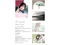 [Photobook] 河北彩花 デジタル写真集 とられち