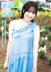 [Young Magazine] 週刊ヤングマガジン 2023.11.06 No.47 本田望結 本田紗来 井手美希