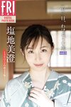 FRIDAYデジタル写真集 塩地美澄 一泊二日、わけありな旅 vol.3 完全版