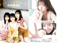[Young Jump] 2023 No.49 (日向坂46 鎮目のどか 岬なこ)