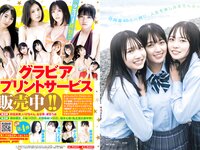 [Young Jump] 2023 No.49 (日向坂46 鎮目のどか 岬なこ)