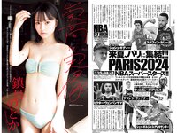 [Young Jump] 2023 No.49 (日向坂46 鎮目のどか 岬なこ)