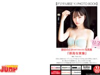 [Young Jump] 2023 No.49 (日向坂46 鎮目のどか 岬なこ)