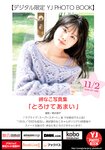 [Young Jump] 2023 No.49 (日向坂46 鎮目のどか 岬なこ)