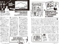 [Weekly Playboy] 2023 No.46 (菊地姫奈 Liyuu 阿部なつき 篠崎愛 高雄さやか 池田桃子 古畑星夏 他)
